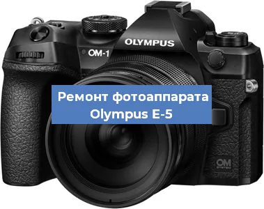 Замена зеркала на фотоаппарате Olympus E-5 в Санкт-Петербурге